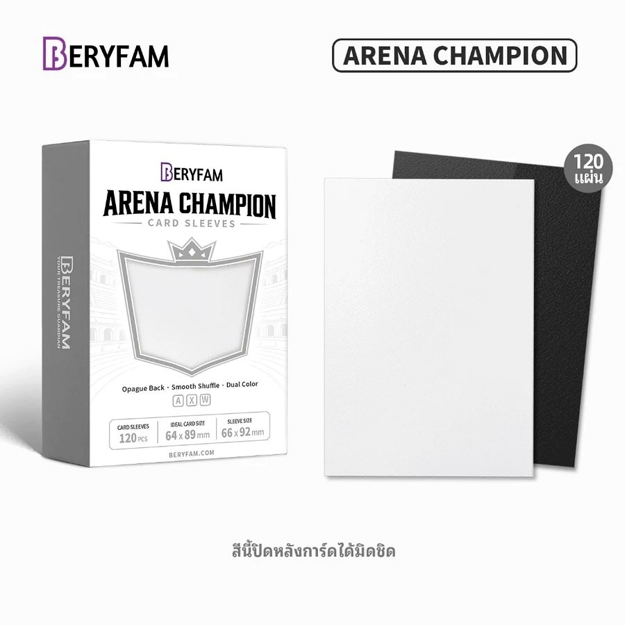 สลีฟ BERYFAM Arena Champion 120 ใบ — ขาวหิมาลัย